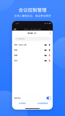 网易会议  v3.8.1图3