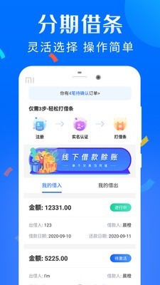 借条宝  v1.6图2