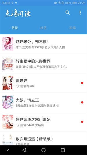 点滴阅读小说最新版  v1.0图2