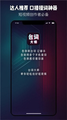 台词大师最新版下载