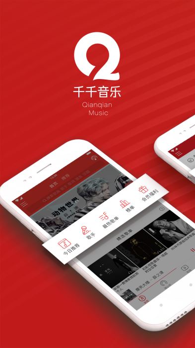 千千音乐api  v8.2.1.0图2