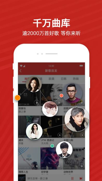 千千音乐APP手机乐园  v8.2.1.0图1