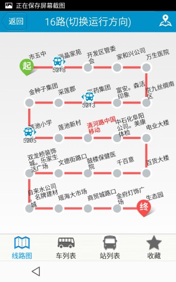 阜阳掌上公交