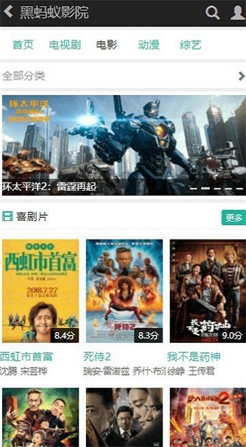 黑蚂蚁影视  v10.0.1图3