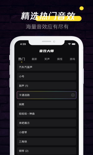 音效大师软件下载免费安卓  v1.0.0图1