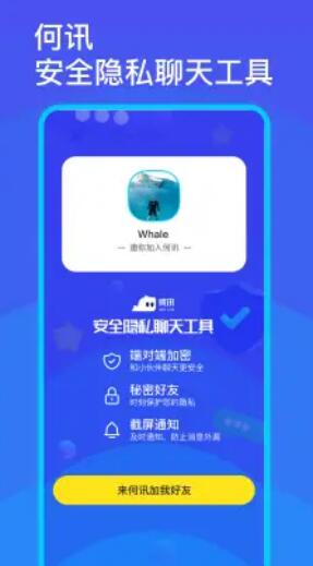 何讯app下载苹果版官网  v1.0图2