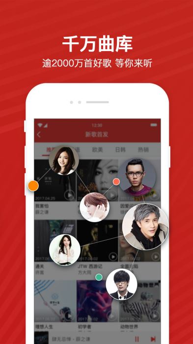 千千音乐官方版  v8.2.1.0图1