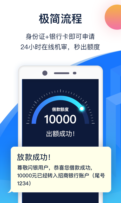 闪银下载  v1.1.4图2