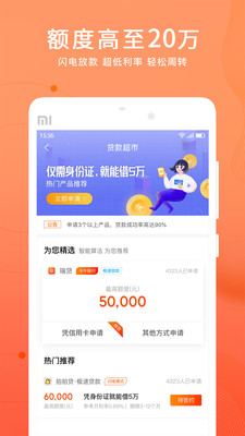 老板来花贷款  v1.1图1