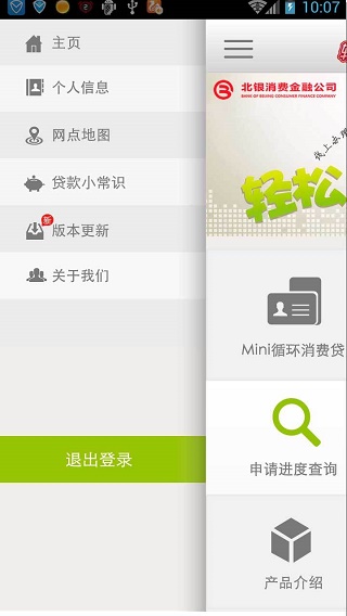 轻松e贷安卓版下载官网app  v1.0图1