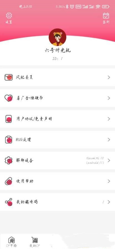 萌糖2024  v1.0.7图1