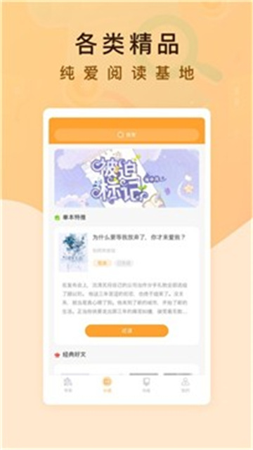 纯爱书殿小说安卓版免费阅读全文无弹窗下载百度网盘
