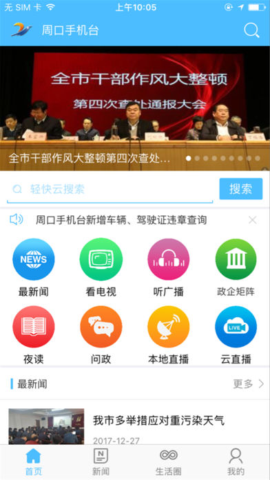 周口手机台  v4.1.0.0图1