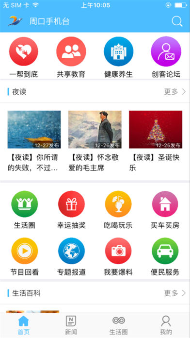 周口手机台  v4.1.0.0图2