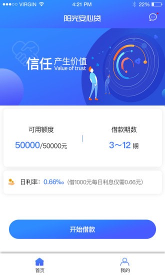 阳光安心贷app下载安装最新版本