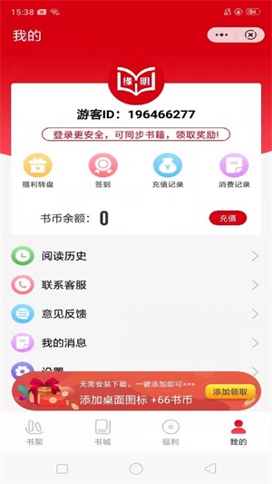 缘明书屋手机版  v1.0图2