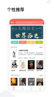 全历史小说免费版无弹窗阅读网  v1.0图1