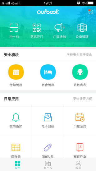 outbook家长端  v1.0.8图2