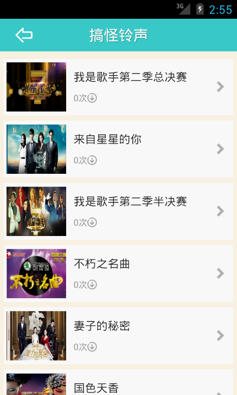 搞怪铃声手机版下载安装免费  v2.1.0.0图1