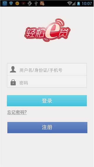 轻松e贷安卓版下载官网app  v1.0图3