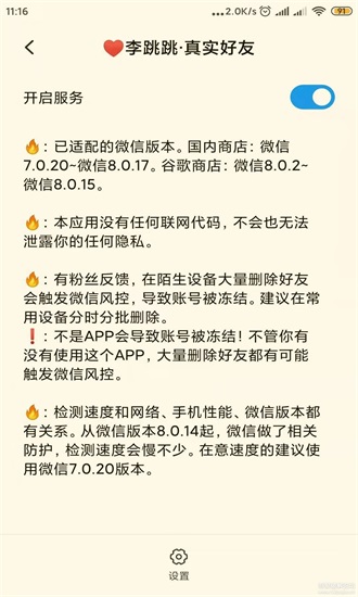 李跳跳真实好友安卓版