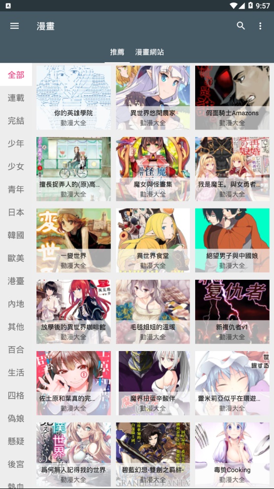 追漫神器漫画app官方下载免费阅读  v1.4.0图1