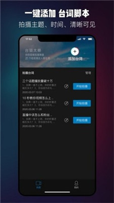 台词大师免费版下载安装苹果版