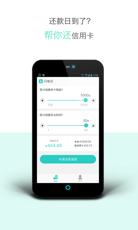 闪电还  v1.0.0图1