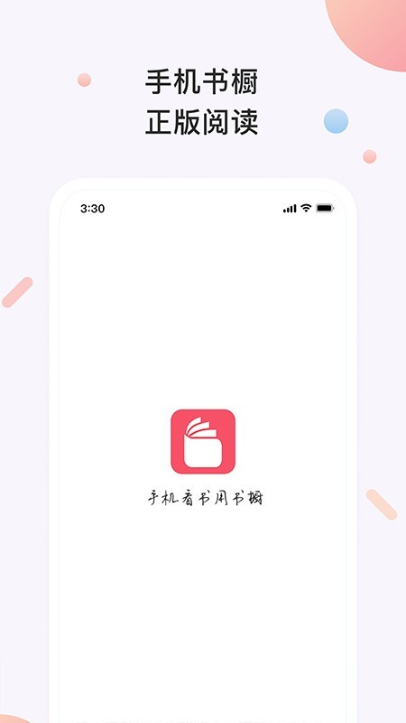 书橱小说手机版  v3.2.1图4