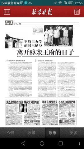 北京晚报电子版在线手机版官网