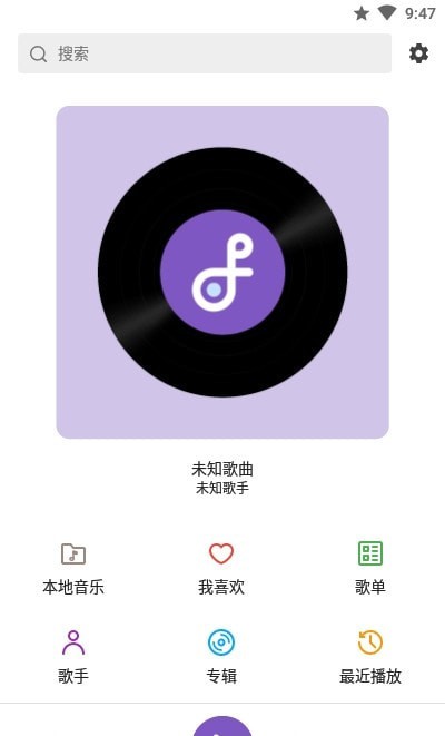 snow本地音乐播放器最新版  v1.0图3