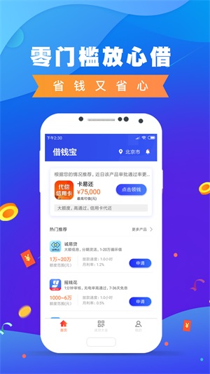 鑫秒贷手机版下载安装官网app