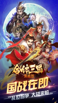 合体三国  v1.0.2图2