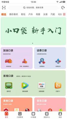 小口袋免费版下载安卓最新版本安装包  v1.5.2图2