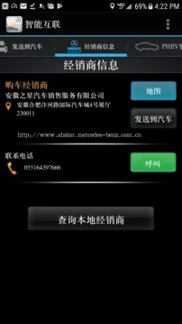 梅赛德斯奔驰智能互联  v4.8.2118.7图3