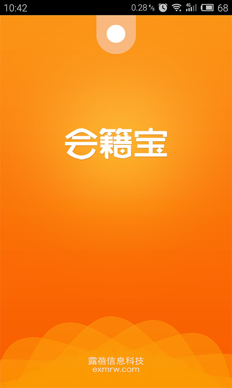 会籍宝免费版  v4.3.5图3