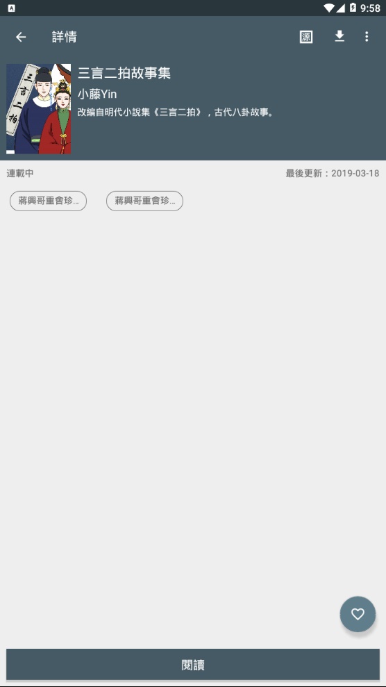 追漫神器漫画app官方下载免费阅读