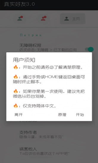 李跳跳真实好友安卓版  v3.0图3