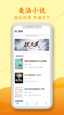 麦涵小说安卓下载