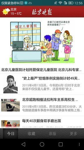 北京晚报官网  v1.0图1