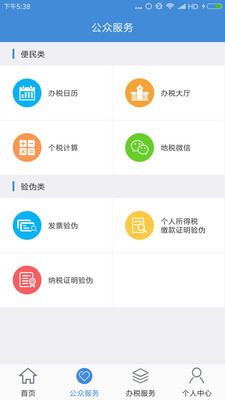 宁波地税  v1.0.4.0103图2