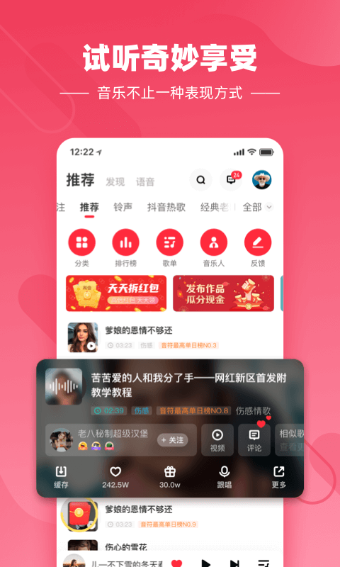快音悦最新版  v4.03.00图3
