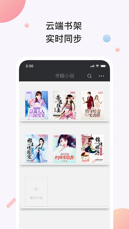 书橱小说手机版  v3.2.1图3