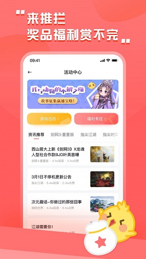 剑网三推栏app官方下载安装苹果版本最新