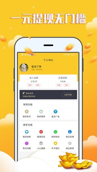 赚钱宝宝app下载苹果版安装  v1.0.0图1