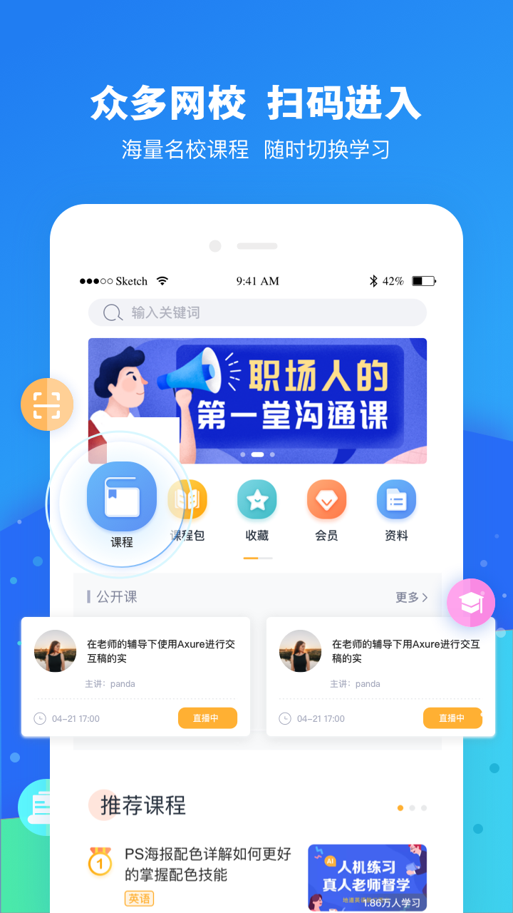 云朵课堂  v4.6.0图1