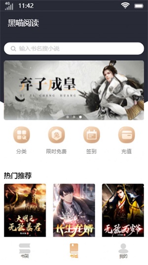 黑喵阅读最新版  v1.0.1图3