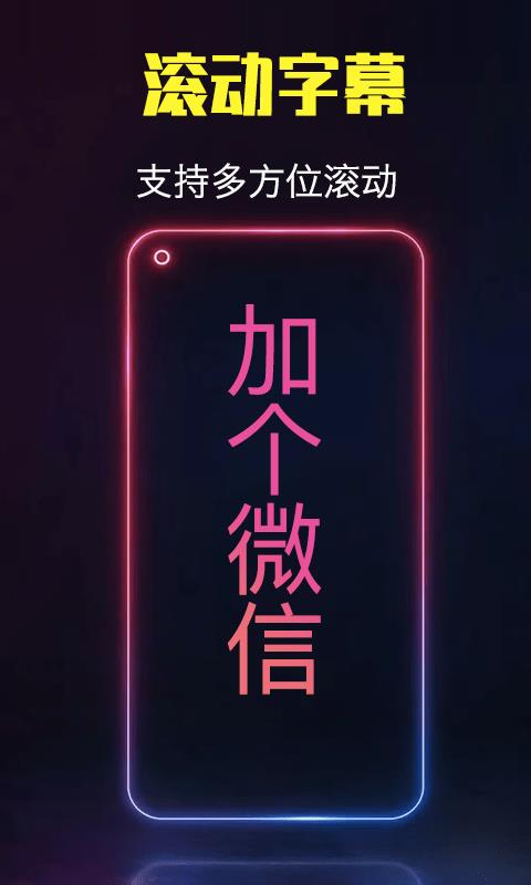 酷手持弹幕app