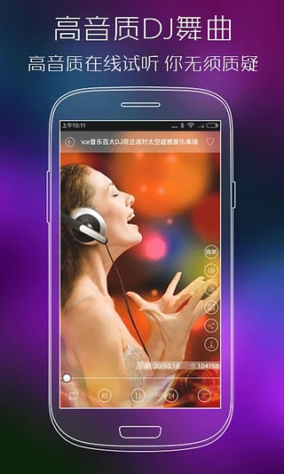 清风dj串烧劲爆歌曲下载免费听  v2.4.5图4