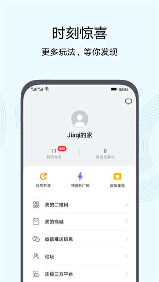 智慧生活app下载安卓  v10.0图1